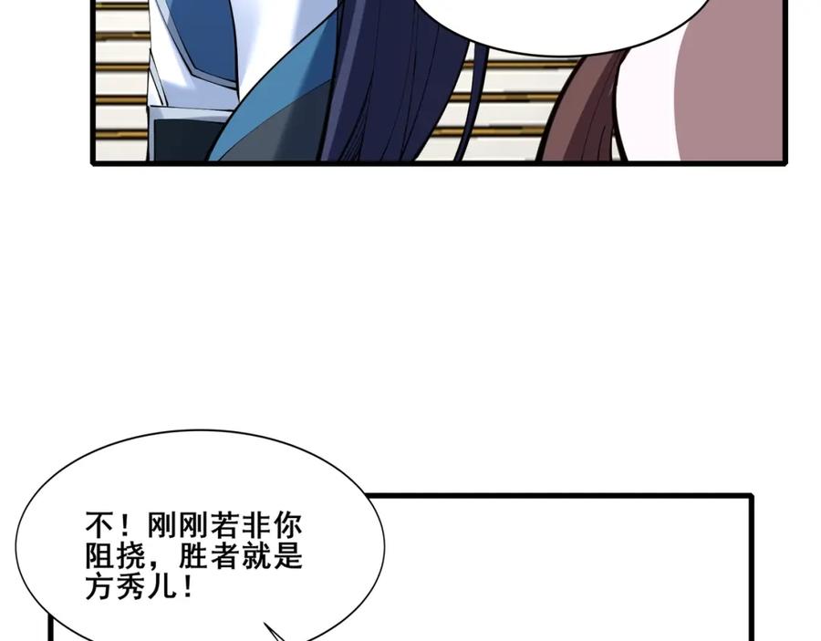 从渡劫开始 第76话 清理门户 第12页