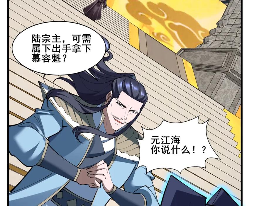 从渡劫开始 第76话 清理门户 第90页