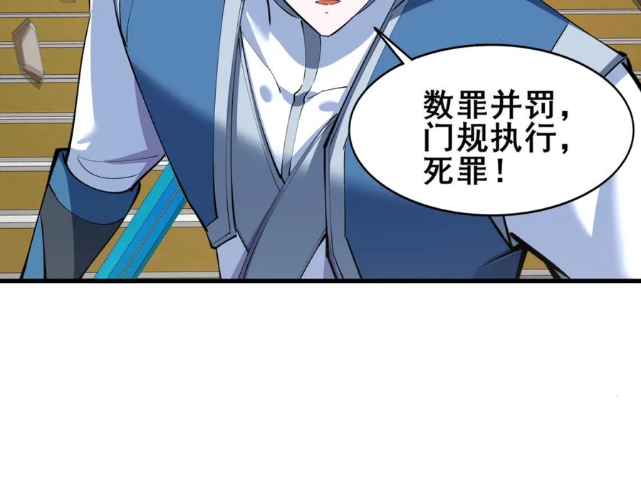 从渡劫开始 第76话 清理门户 第139页