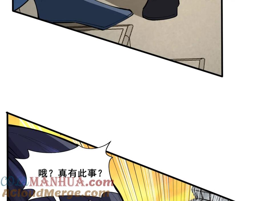从渡劫开始 第76话 清理门户 第81页