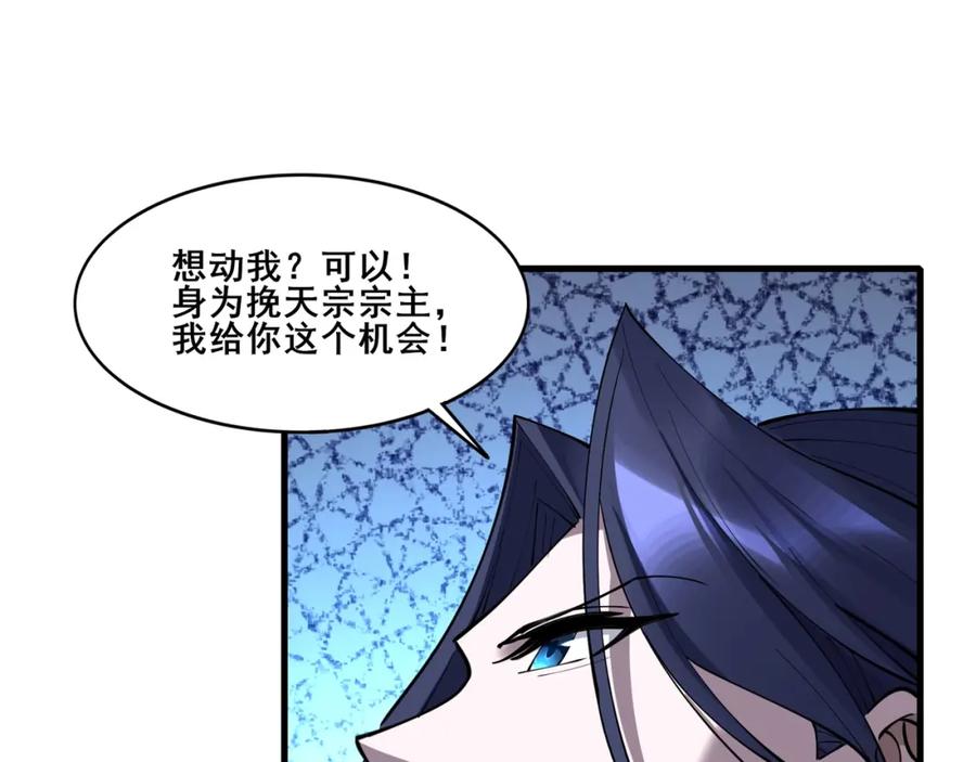 从渡劫开始 第76话 清理门户 第23页