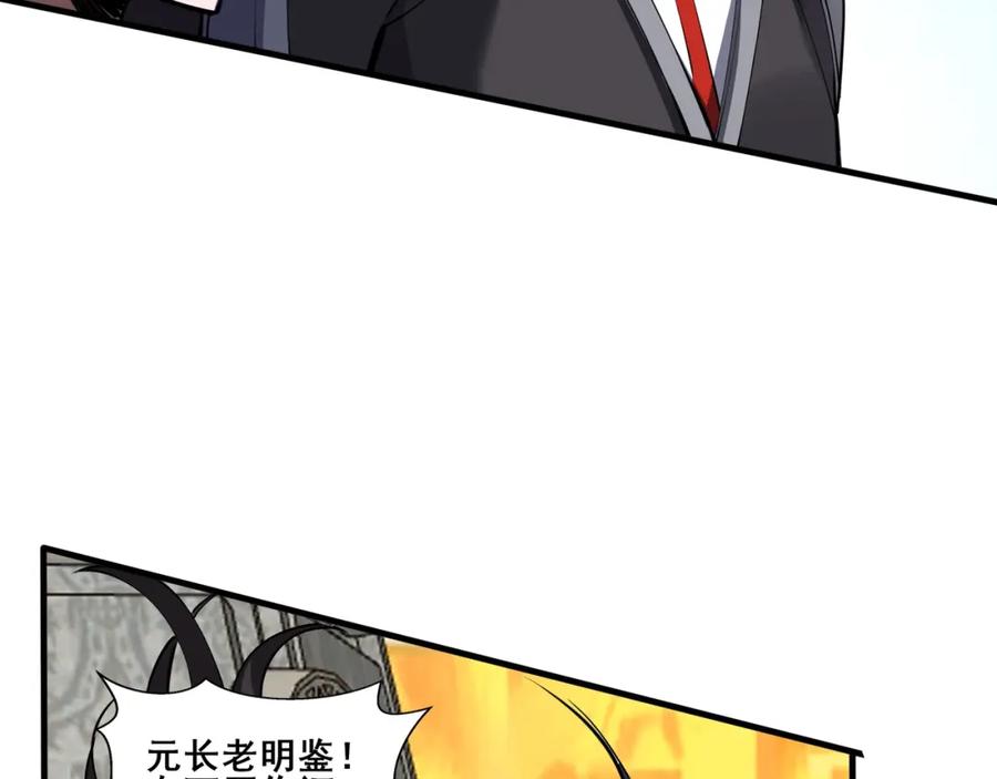 从渡劫开始 第76话 清理门户 第78页