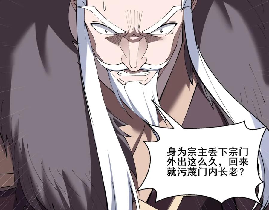 从渡劫开始 第76话 清理门户 第72页