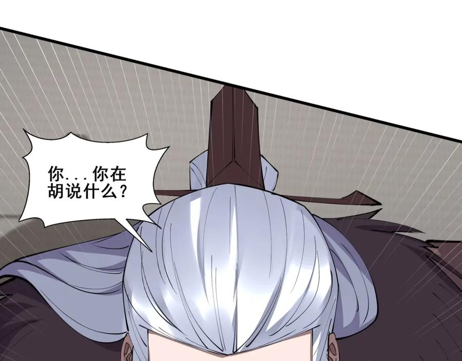 从渡劫开始 第76话 清理门户 第71页