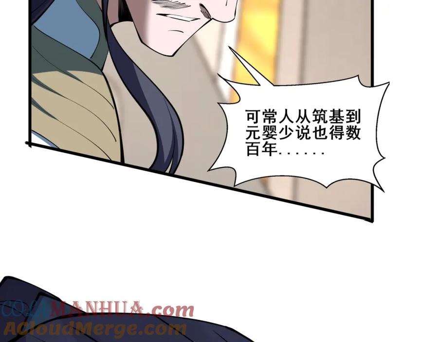 从渡劫开始 第76话 清理门户 第41页
