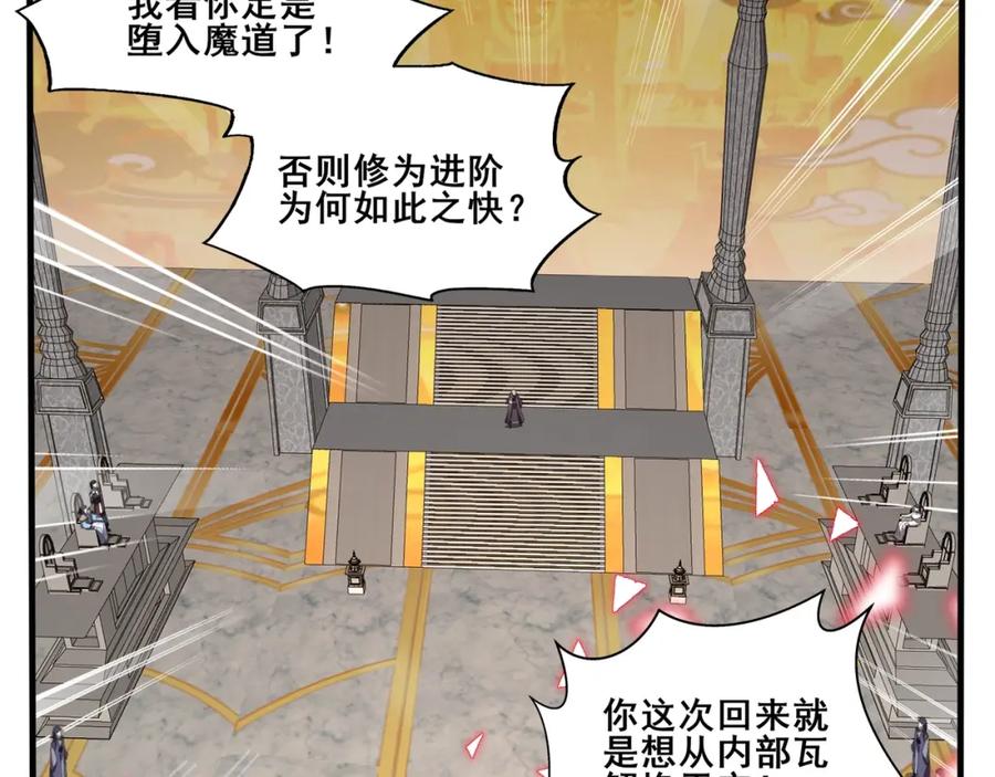 从渡劫开始 第76话 清理门户 第74页