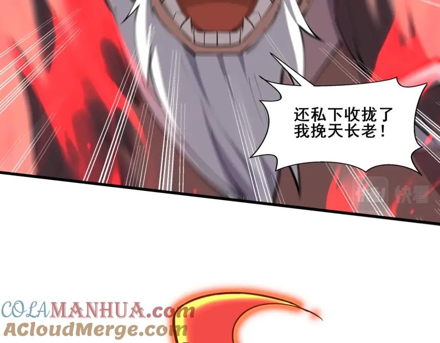从渡劫开始 第76话 清理门户 第97页