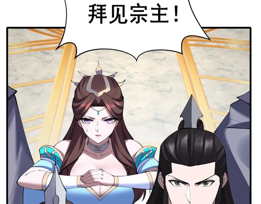 从渡劫开始 第76话 清理门户 第143页