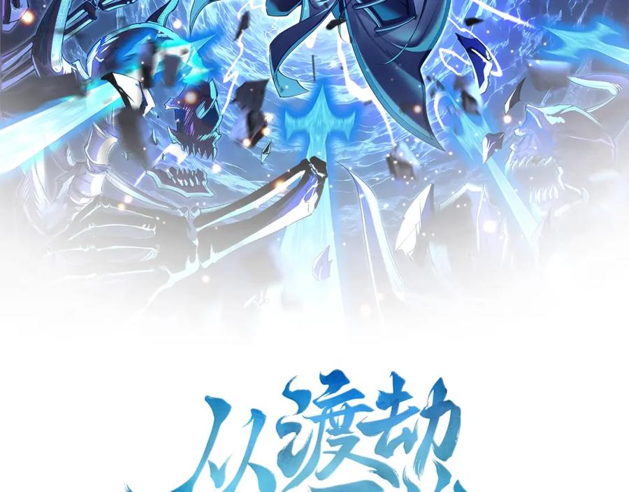 从渡劫开始 第76话 清理门户 第2页