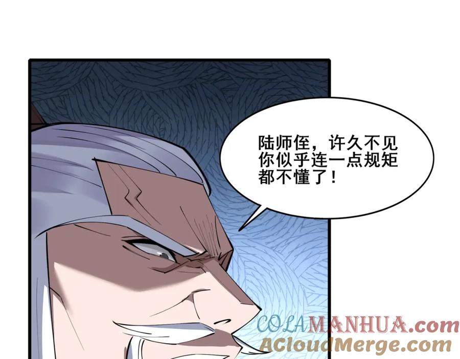 从渡劫开始 第76话 清理门户 第21页