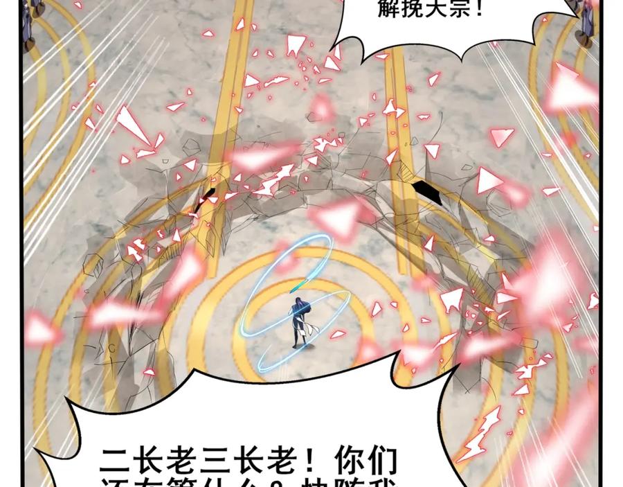 从渡劫开始 第76话 清理门户 第75页
