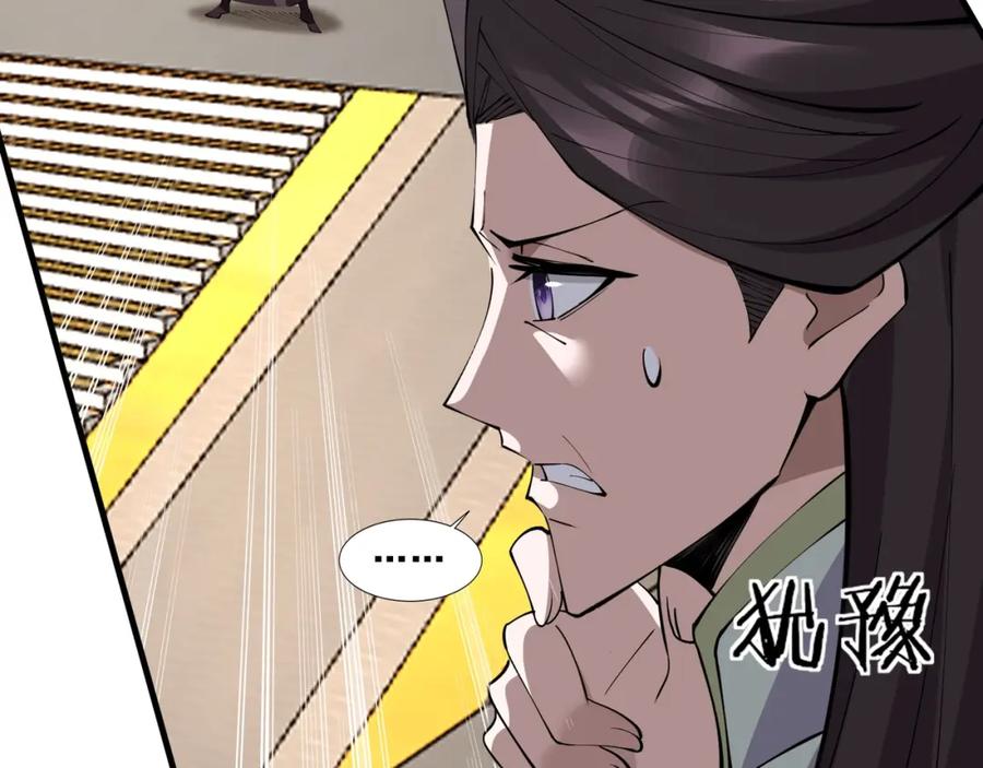 从渡劫开始 第76话 清理门户 第94页
