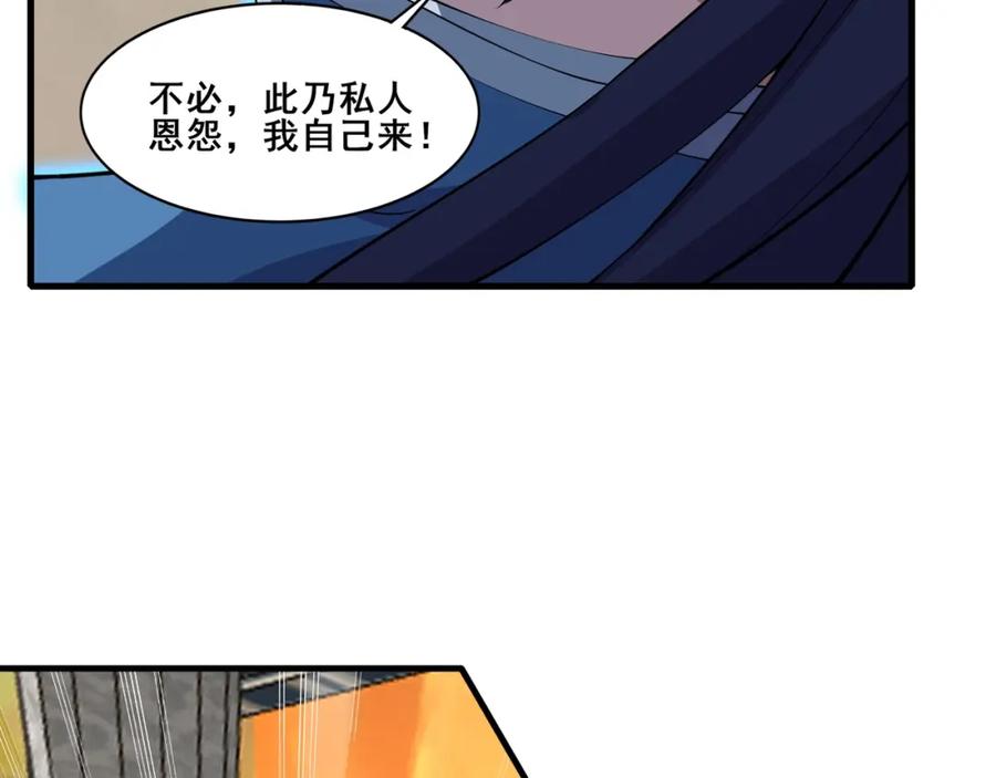从渡劫开始 第76话 清理门户 第92页