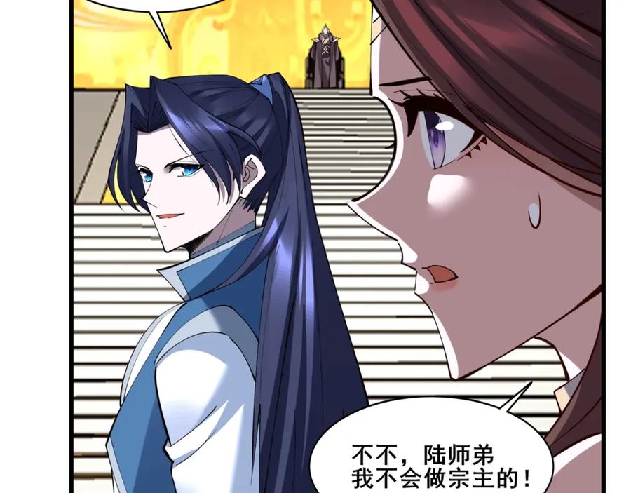 从渡劫开始 第76话 清理门户 第11页