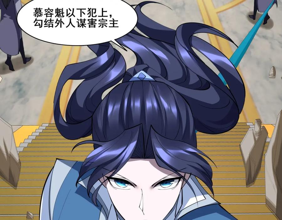 从渡劫开始 第76话 清理门户 第138页