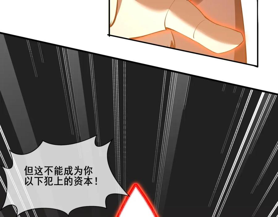 从渡劫开始 第76话 清理门户 第48页