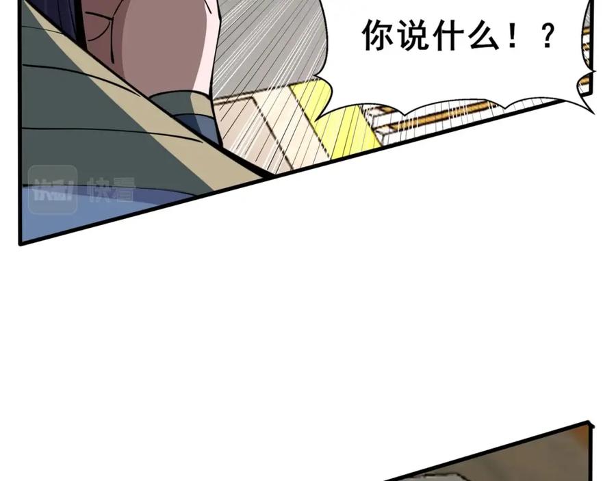 从渡劫开始 第76话 清理门户 第83页