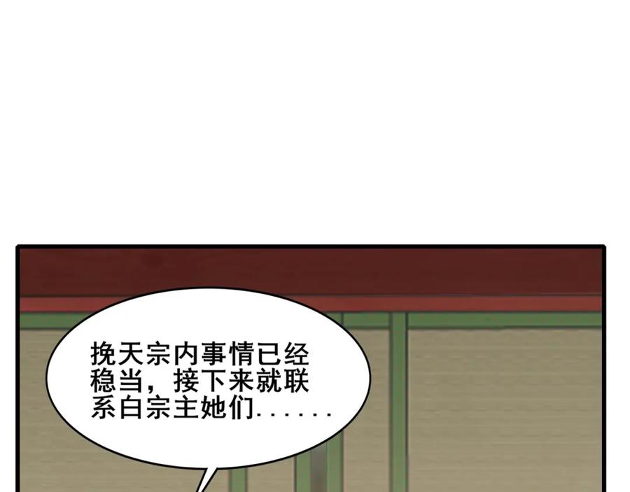 从渡劫开始 第76话 清理门户 第156页
