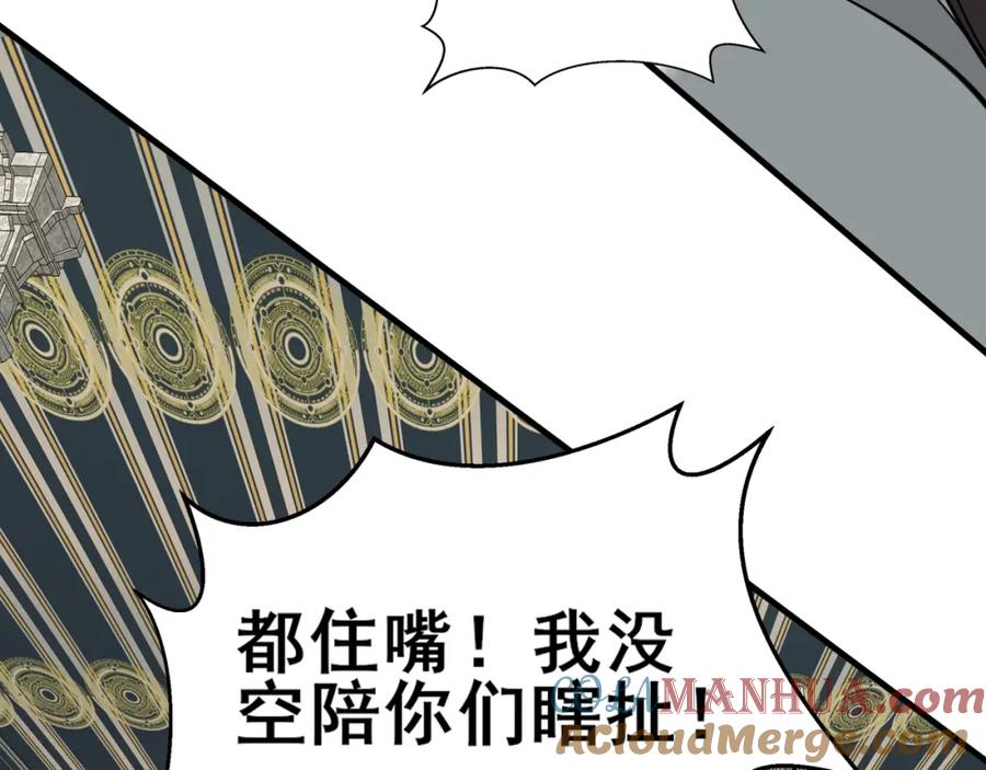 从渡劫开始 第76话 清理门户 第17页