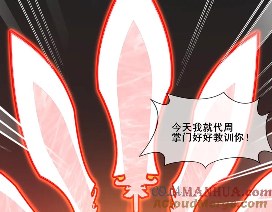 从渡劫开始 第76话 清理门户 第49页