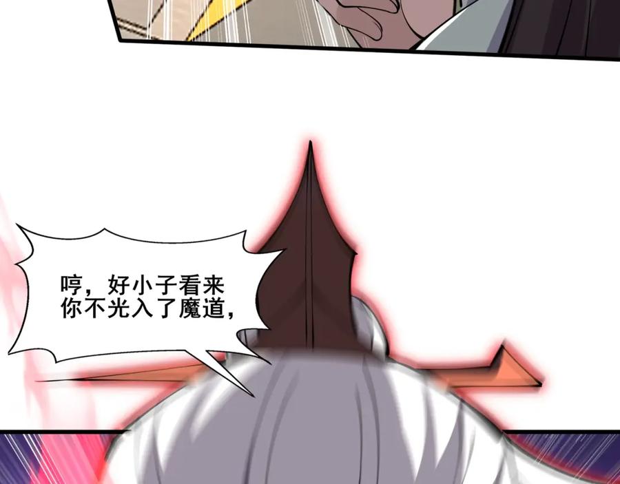 从渡劫开始 第76话 清理门户 第95页
