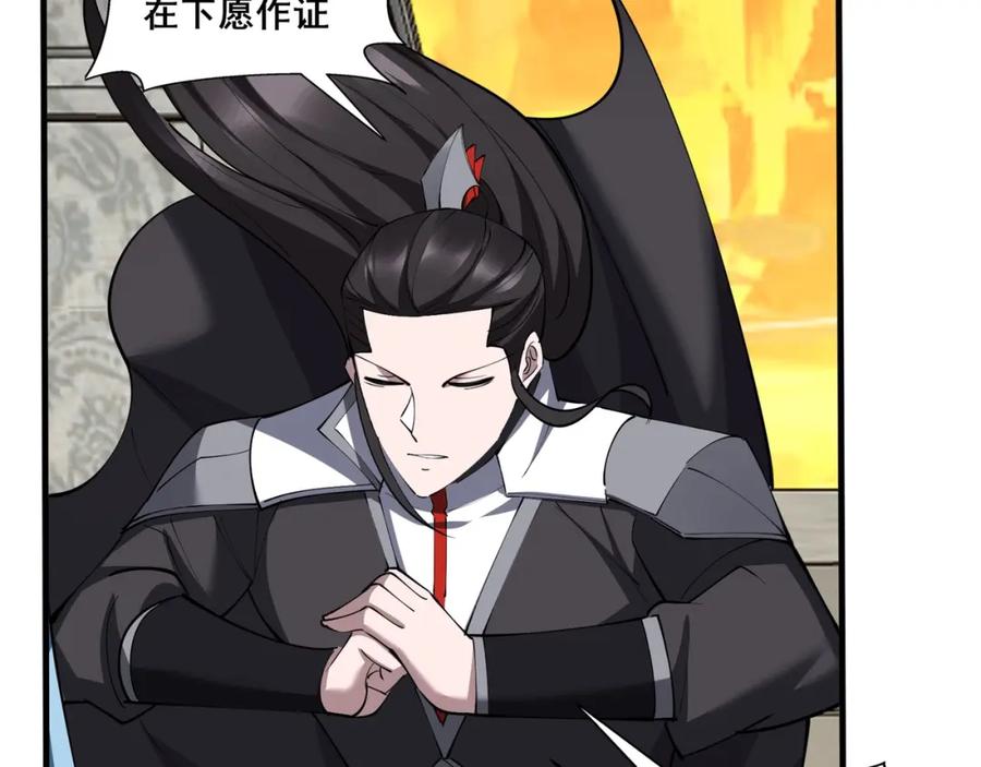 从渡劫开始 第76话 清理门户 第79页