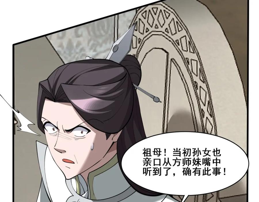 从渡劫开始 第76话 清理门户 第84页
