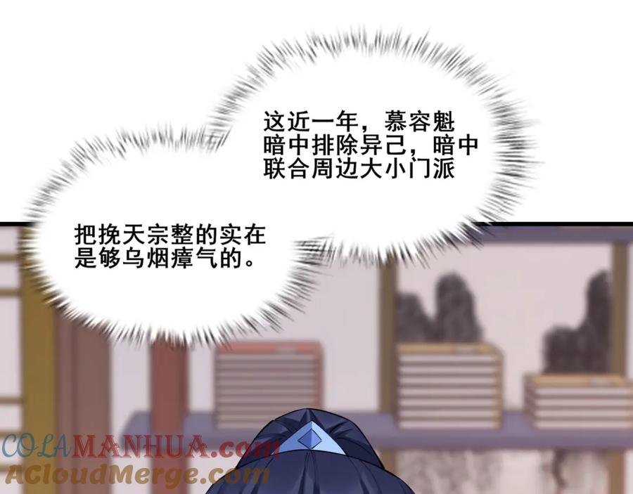 从渡劫开始 第77话 弥天陨炎阵 第29页