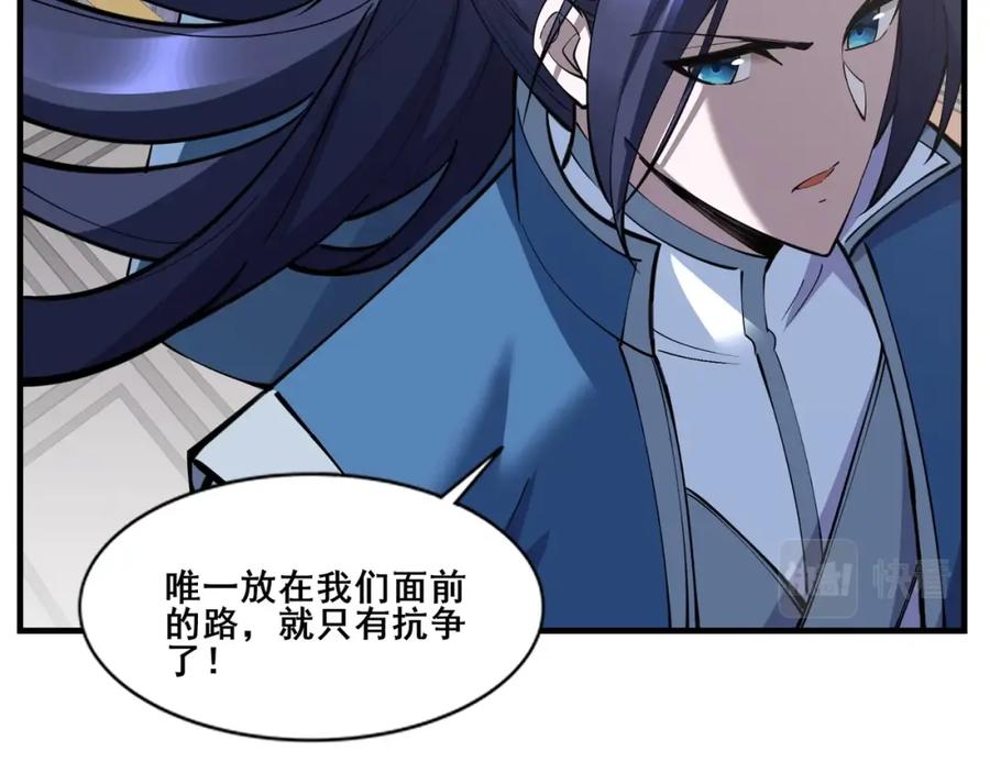 从渡劫开始 第77话 弥天陨炎阵 第63页