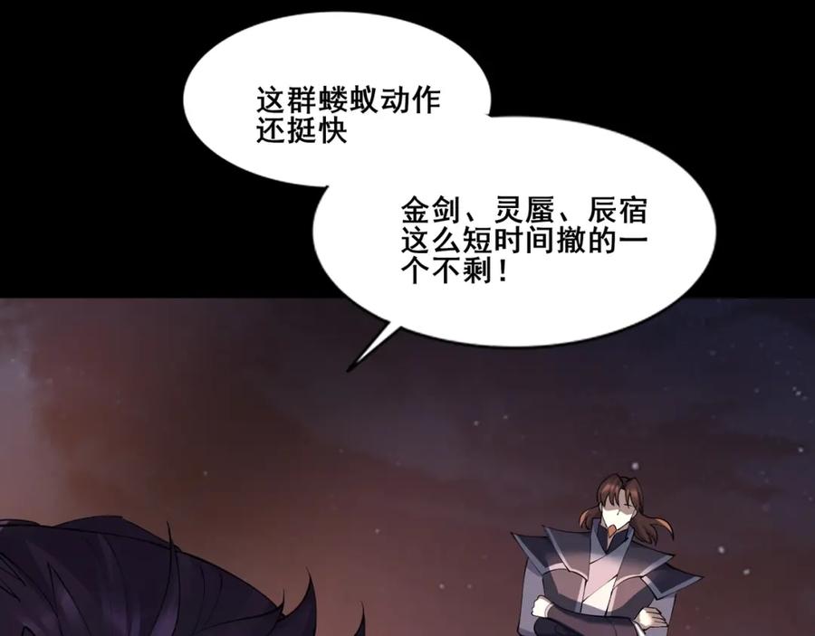 从渡劫开始 第77话 弥天陨炎阵 第171页