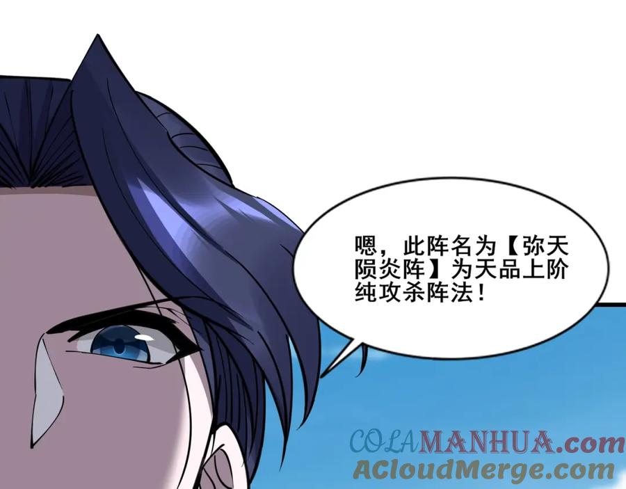 从渡劫开始 第77话 弥天陨炎阵 第157页