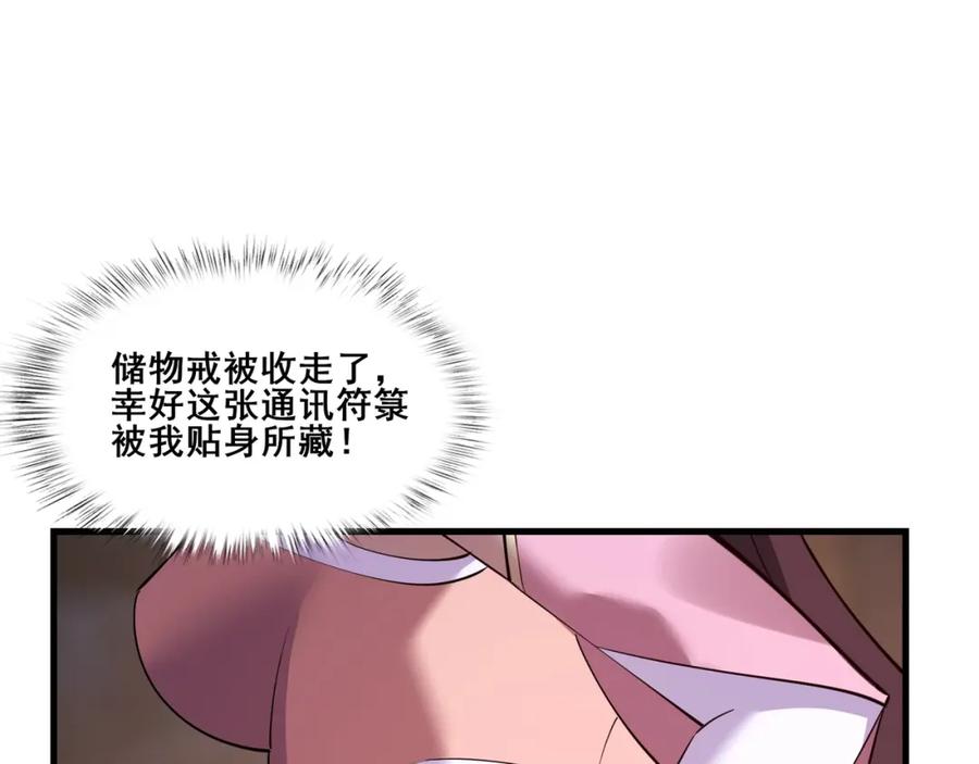 从渡劫开始 第77话 弥天陨炎阵 第134页