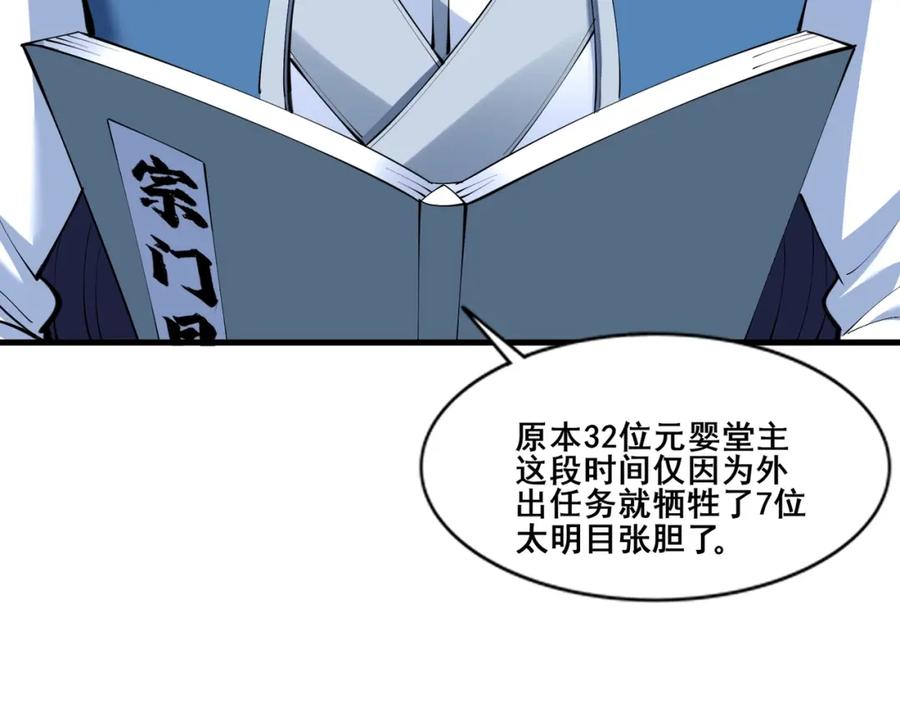 从渡劫开始 第77话 弥天陨炎阵 第31页