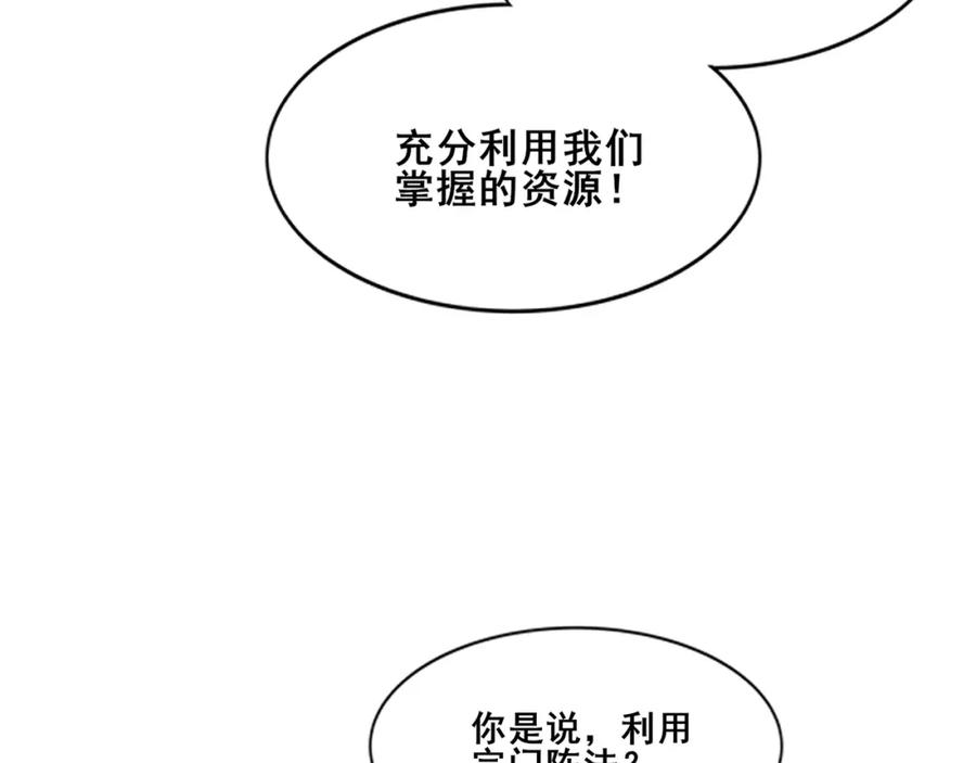 从渡劫开始 第77话 弥天陨炎阵 第103页