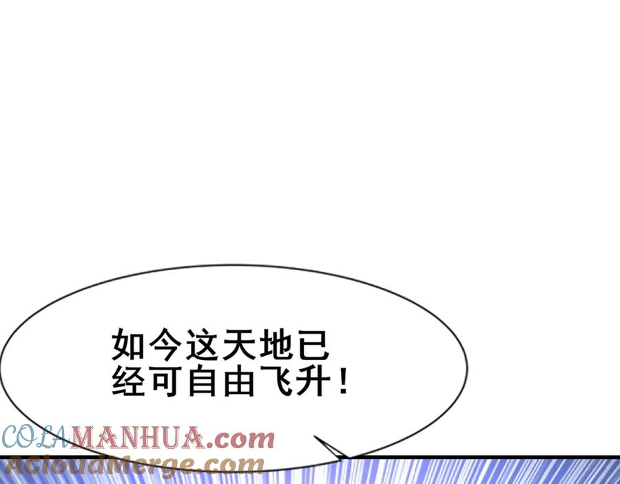 从渡劫开始 第77话 弥天陨炎阵 第49页