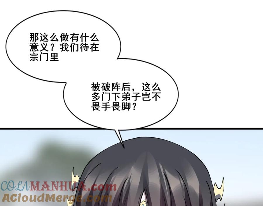 从渡劫开始 第77话 弥天陨炎阵 第113页