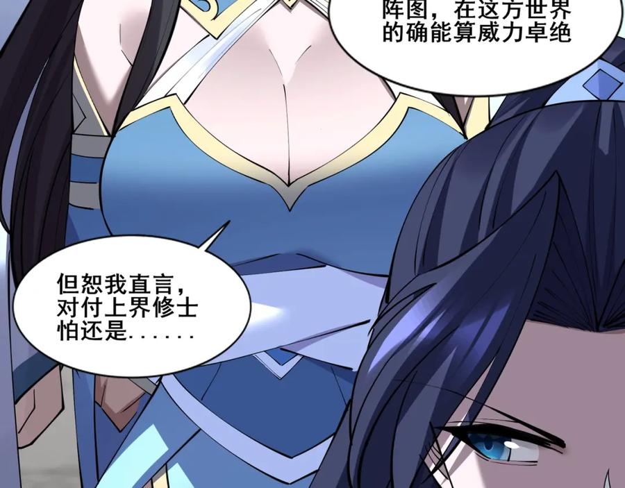 从渡劫开始 第77话 弥天陨炎阵 第108页