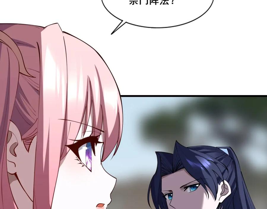 从渡劫开始 第77话 弥天陨炎阵 第104页