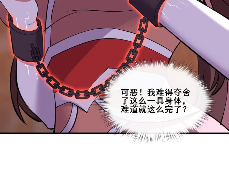 从渡劫开始 第77话 弥天陨炎阵 第132页