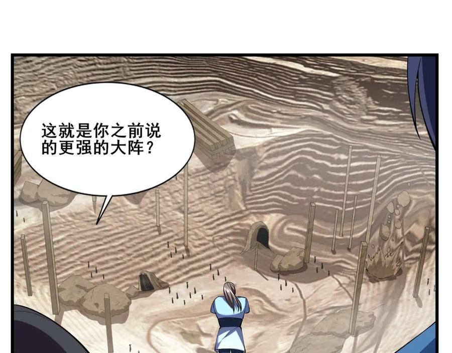 从渡劫开始 第77话 弥天陨炎阵 第154页