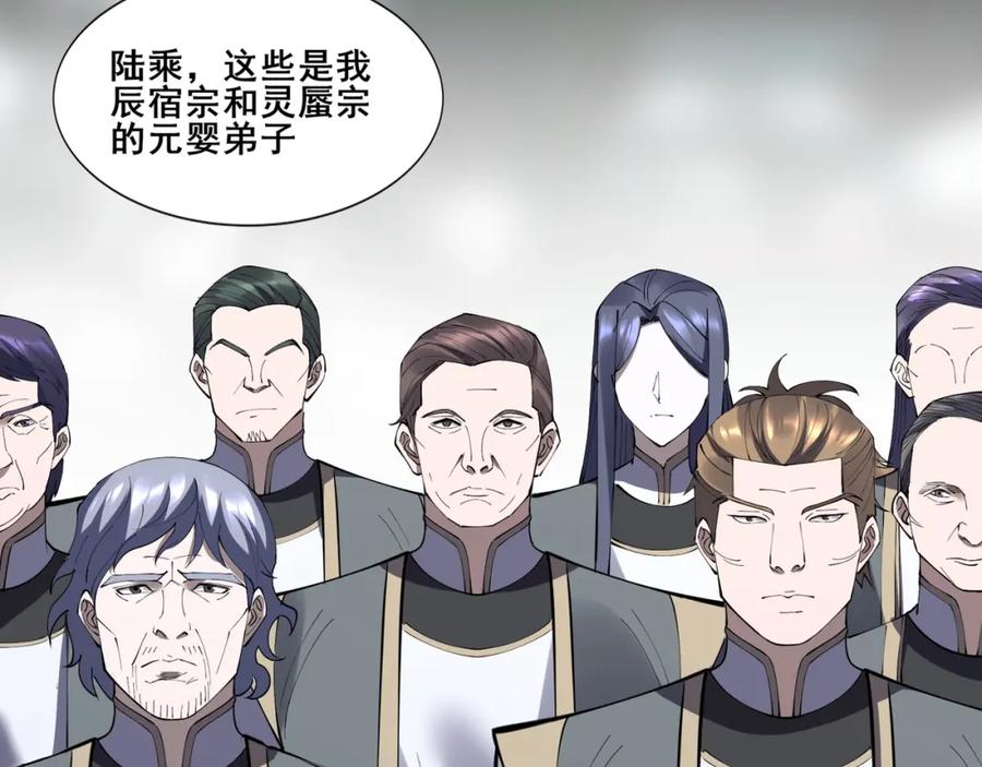 从渡劫开始 第77话 弥天陨炎阵 第91页