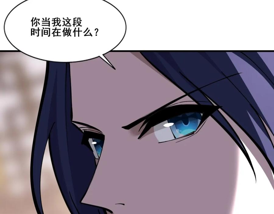 从渡劫开始 第77话 弥天陨炎阵 第56页