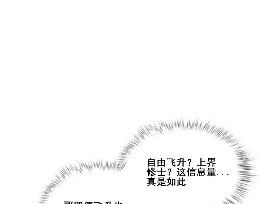 从渡劫开始 第77话 弥天陨炎阵 第64页