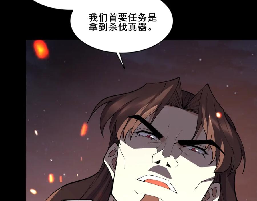 从渡劫开始 第77话 弥天陨炎阵 第174页