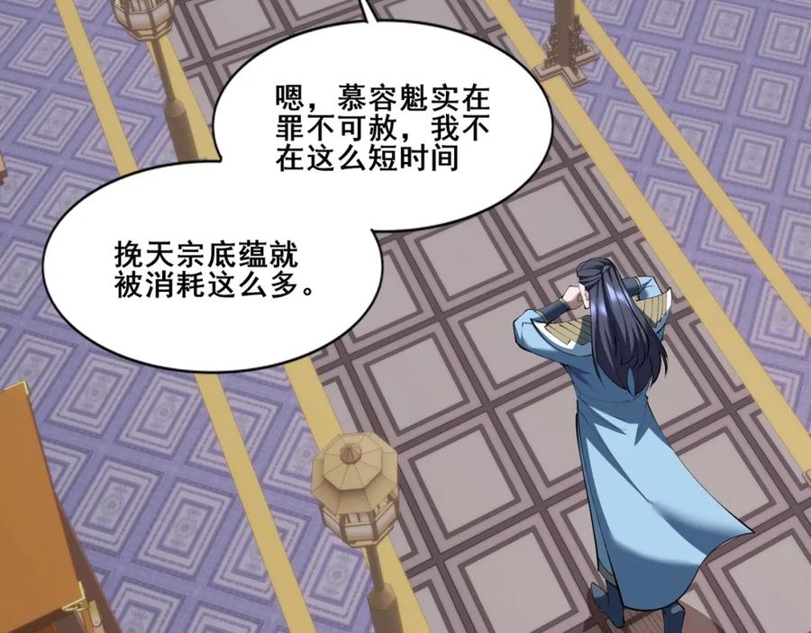 从渡劫开始 第77话 弥天陨炎阵 第39页