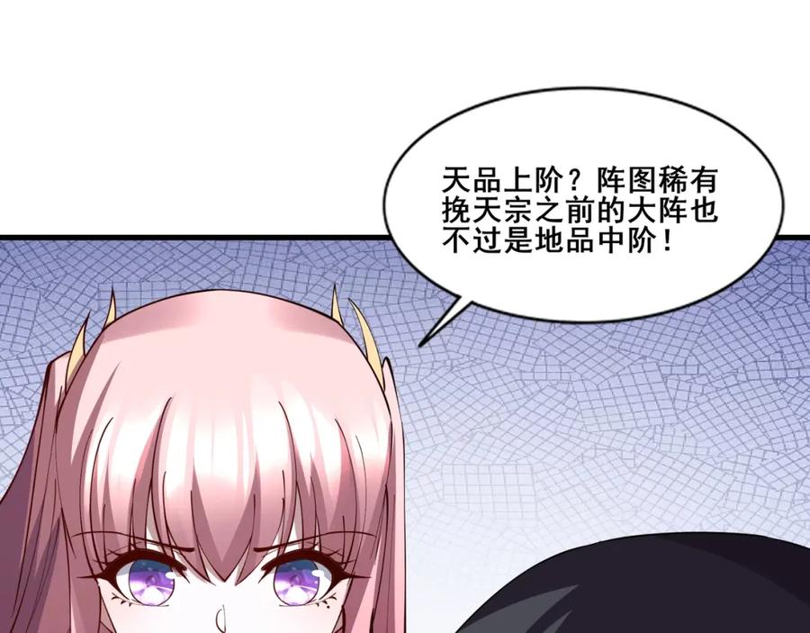 从渡劫开始 第77话 弥天陨炎阵 第160页