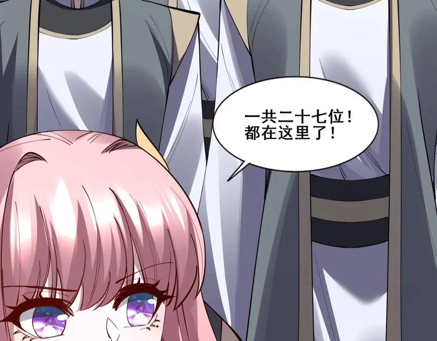 从渡劫开始 第77话 弥天陨炎阵 第92页