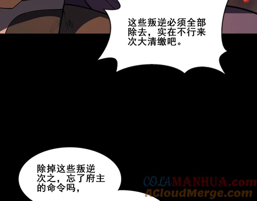 从渡劫开始 第77话 弥天陨炎阵 第173页