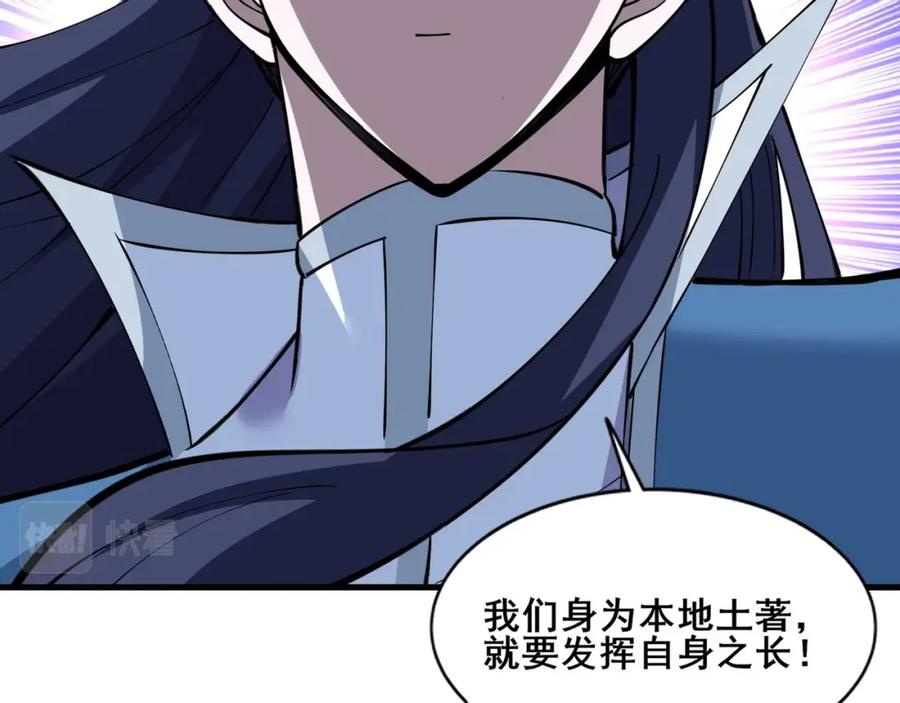 从渡劫开始 第77话 弥天陨炎阵 第102页