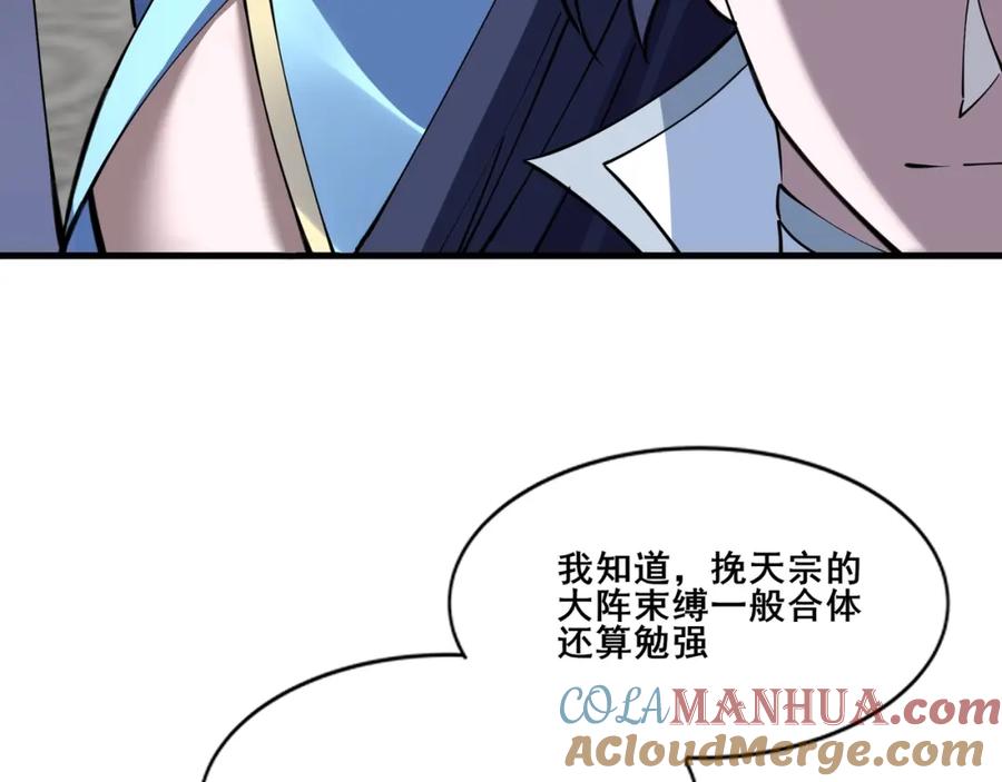 从渡劫开始 第77话 弥天陨炎阵 第109页